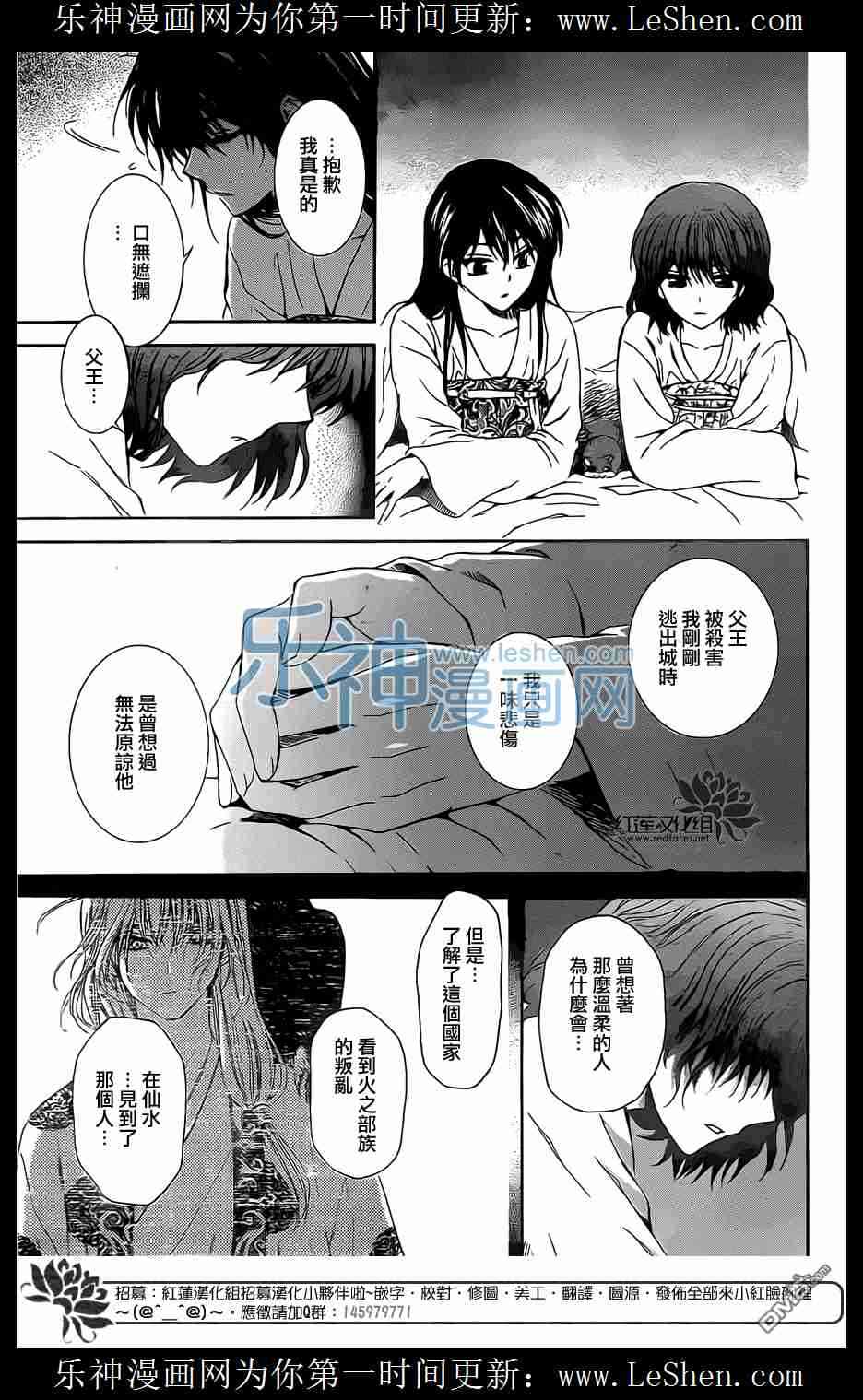 《拂晓的尤娜》漫画最新章节第110话免费下拉式在线观看章节第【13】张图片