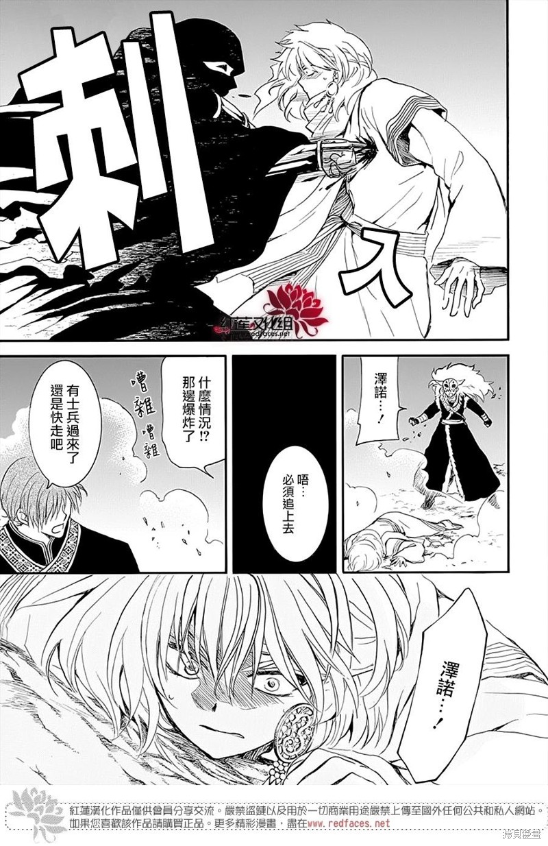 《拂晓的尤娜》漫画最新章节第235话免费下拉式在线观看章节第【17】张图片