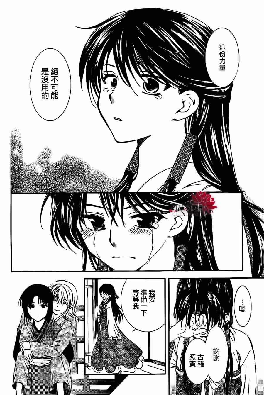 《拂晓的尤娜》漫画最新章节第84话免费下拉式在线观看章节第【16】张图片