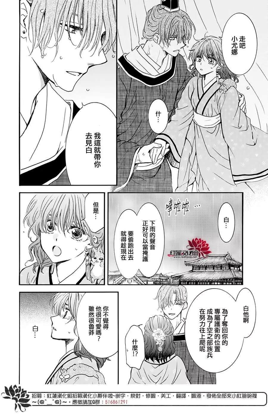 《拂晓的尤娜》漫画最新章节第187话 秘事免费下拉式在线观看章节第【26】张图片