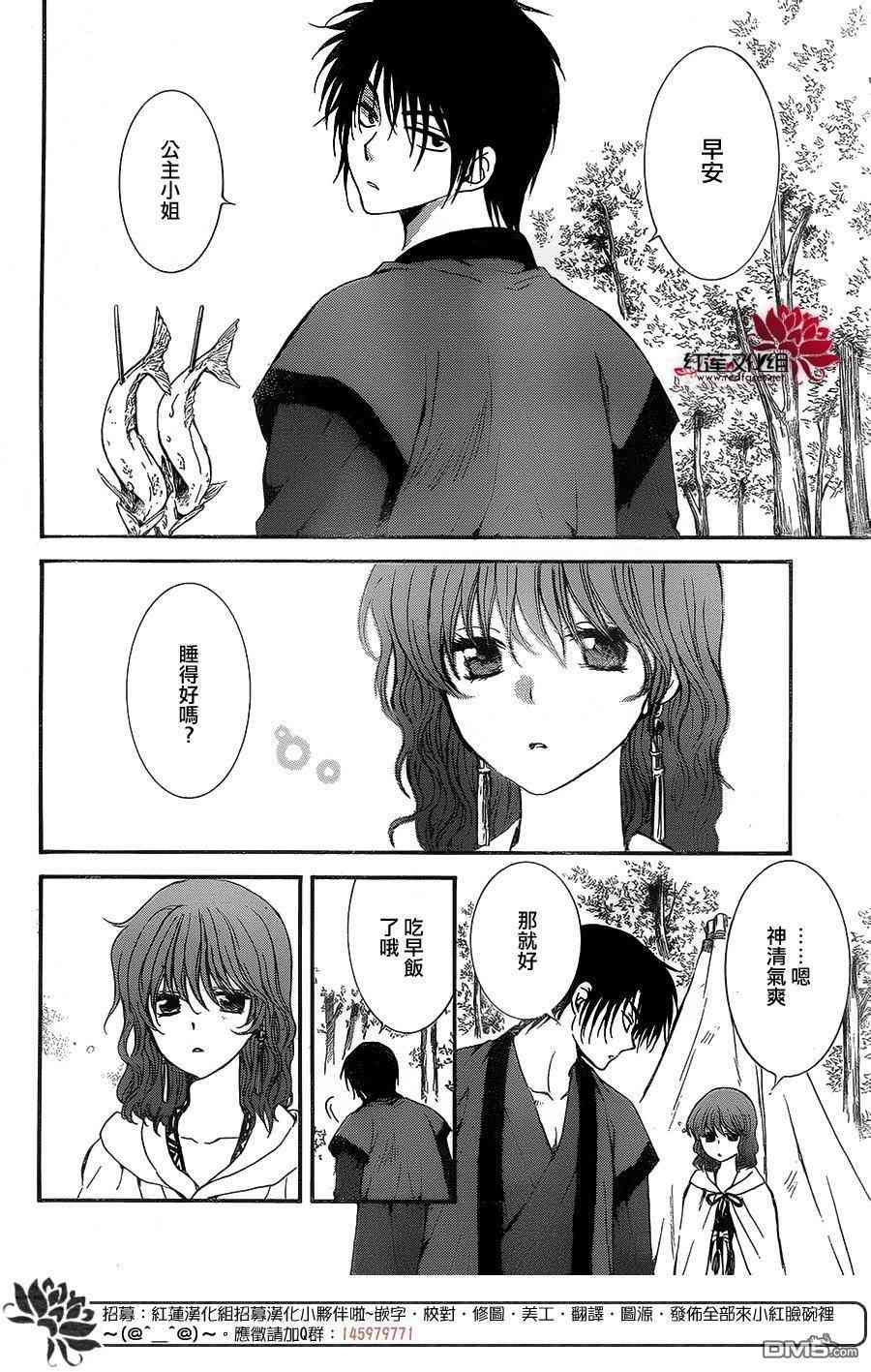 《拂晓的尤娜》漫画最新章节第134话免费下拉式在线观看章节第【21】张图片