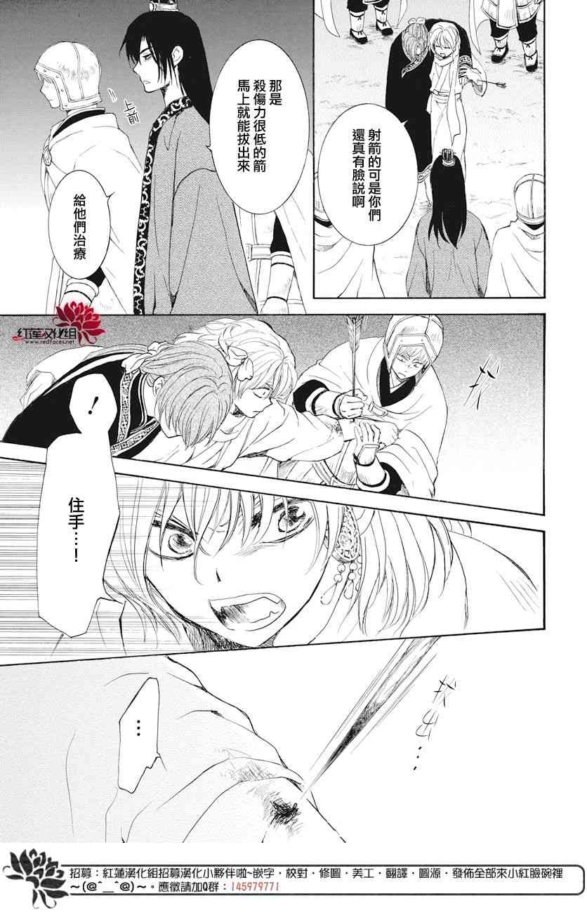 《拂晓的尤娜》漫画最新章节第161话免费下拉式在线观看章节第【26】张图片