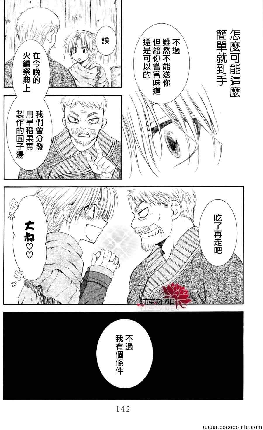 《拂晓的尤娜》漫画最新章节第64话免费下拉式在线观看章节第【14】张图片