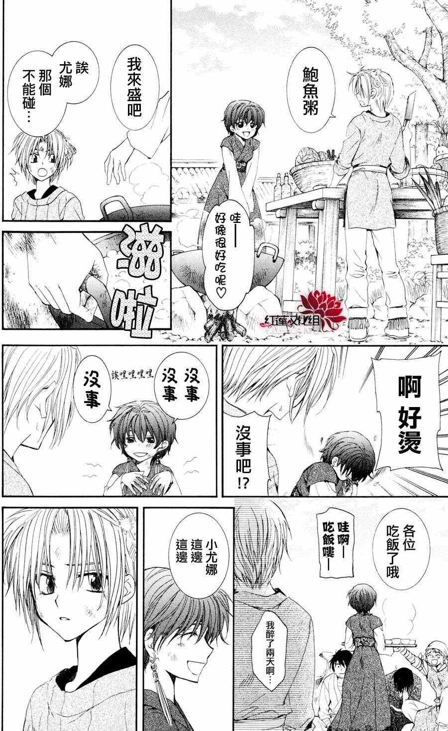 《拂晓的尤娜》漫画最新章节第40话免费下拉式在线观看章节第【4】张图片