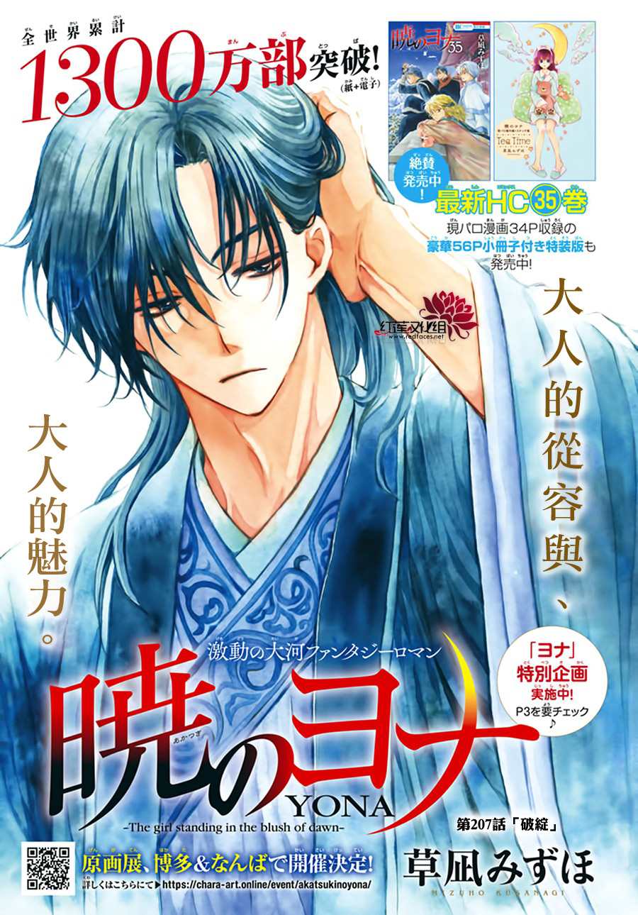 《拂晓的尤娜》漫画最新章节第207话免费下拉式在线观看章节第【3】张图片