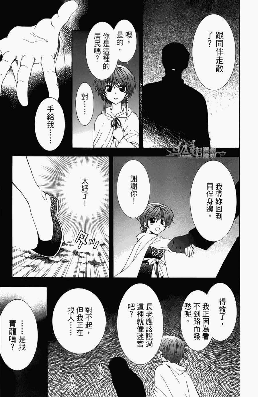 《拂晓的尤娜》漫画最新章节第4卷免费下拉式在线观看章节第【74】张图片