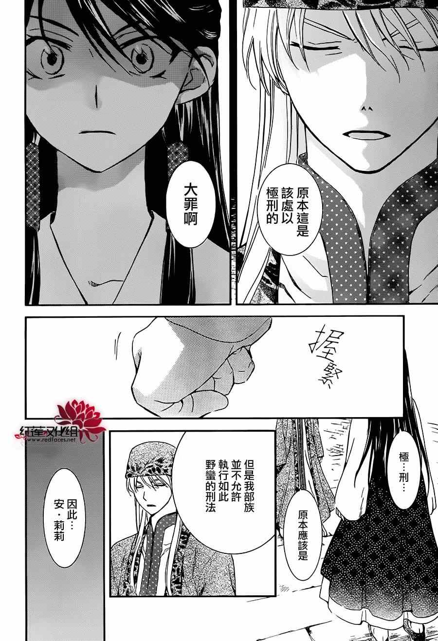 《拂晓的尤娜》漫画最新章节第94话免费下拉式在线观看章节第【4】张图片