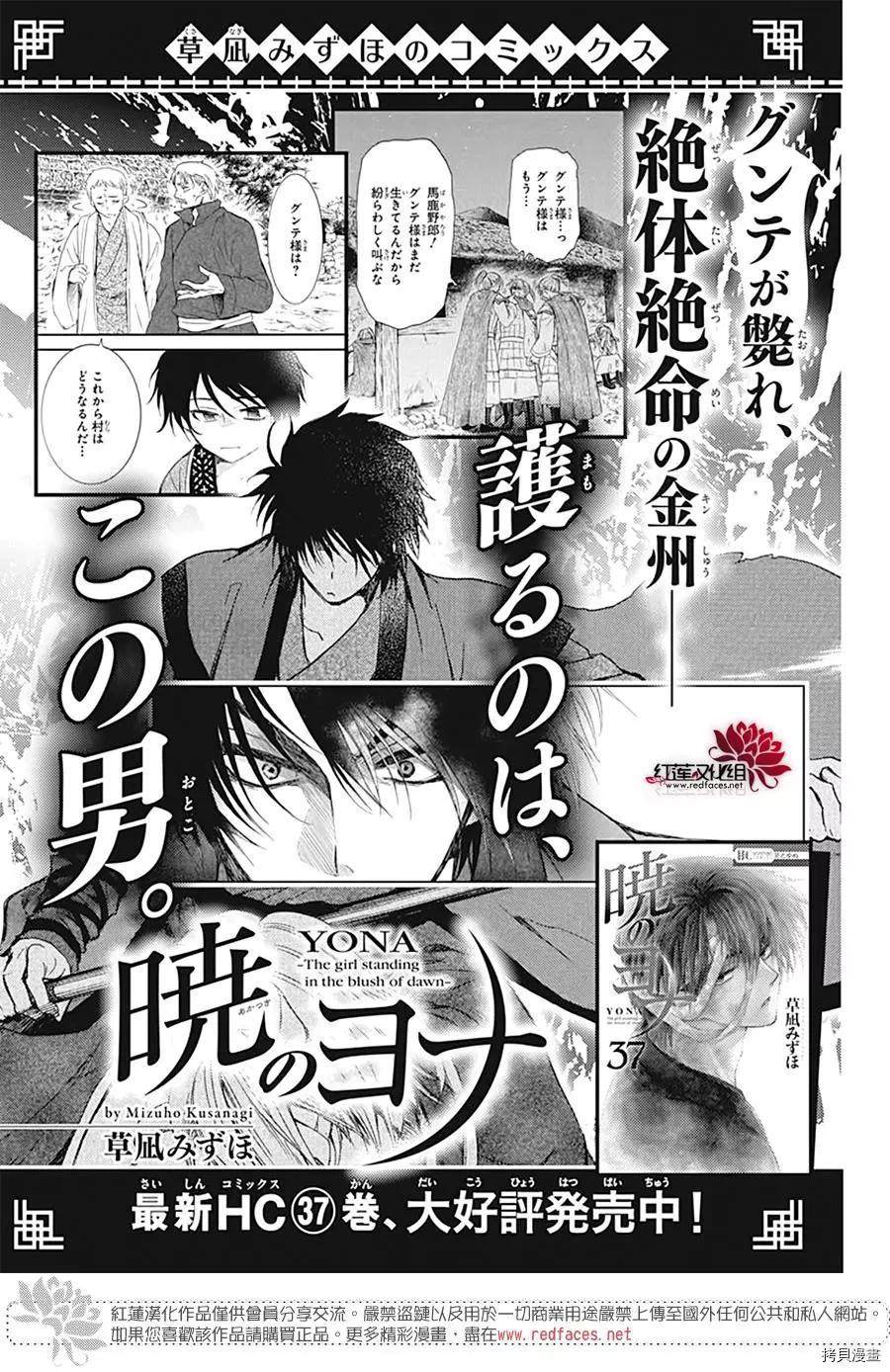 《拂晓的尤娜》漫画最新章节第221话免费下拉式在线观看章节第【29】张图片