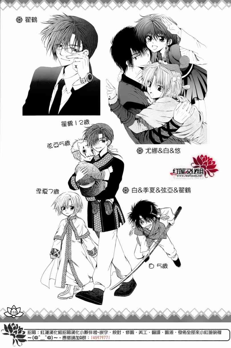 《拂晓的尤娜》漫画最新章节FAN BOOK 2免费下拉式在线观看章节第【15】张图片