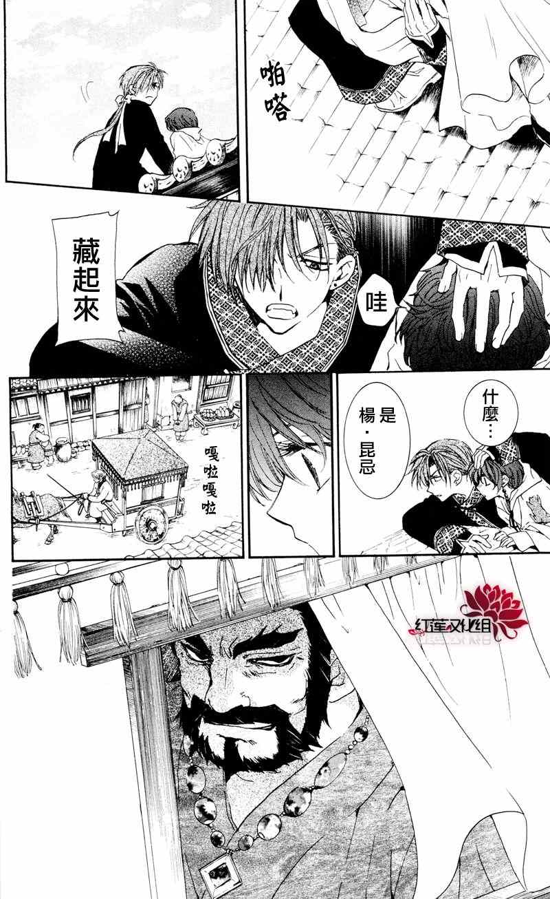 《拂晓的尤娜》漫画最新章节第33话免费下拉式在线观看章节第【20】张图片