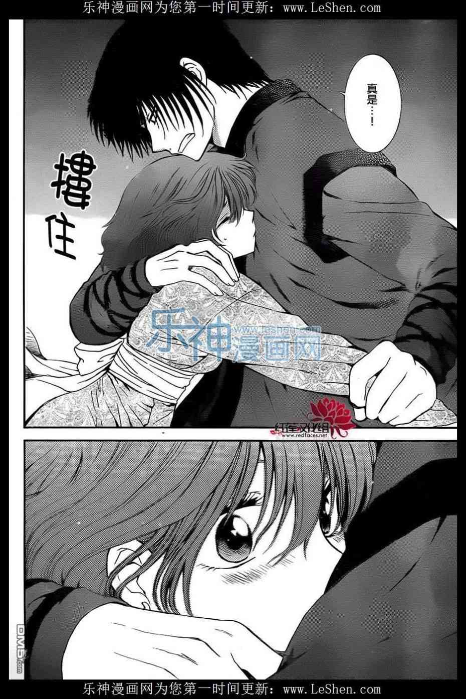 《拂晓的尤娜》漫画最新章节第123话免费下拉式在线观看章节第【12】张图片