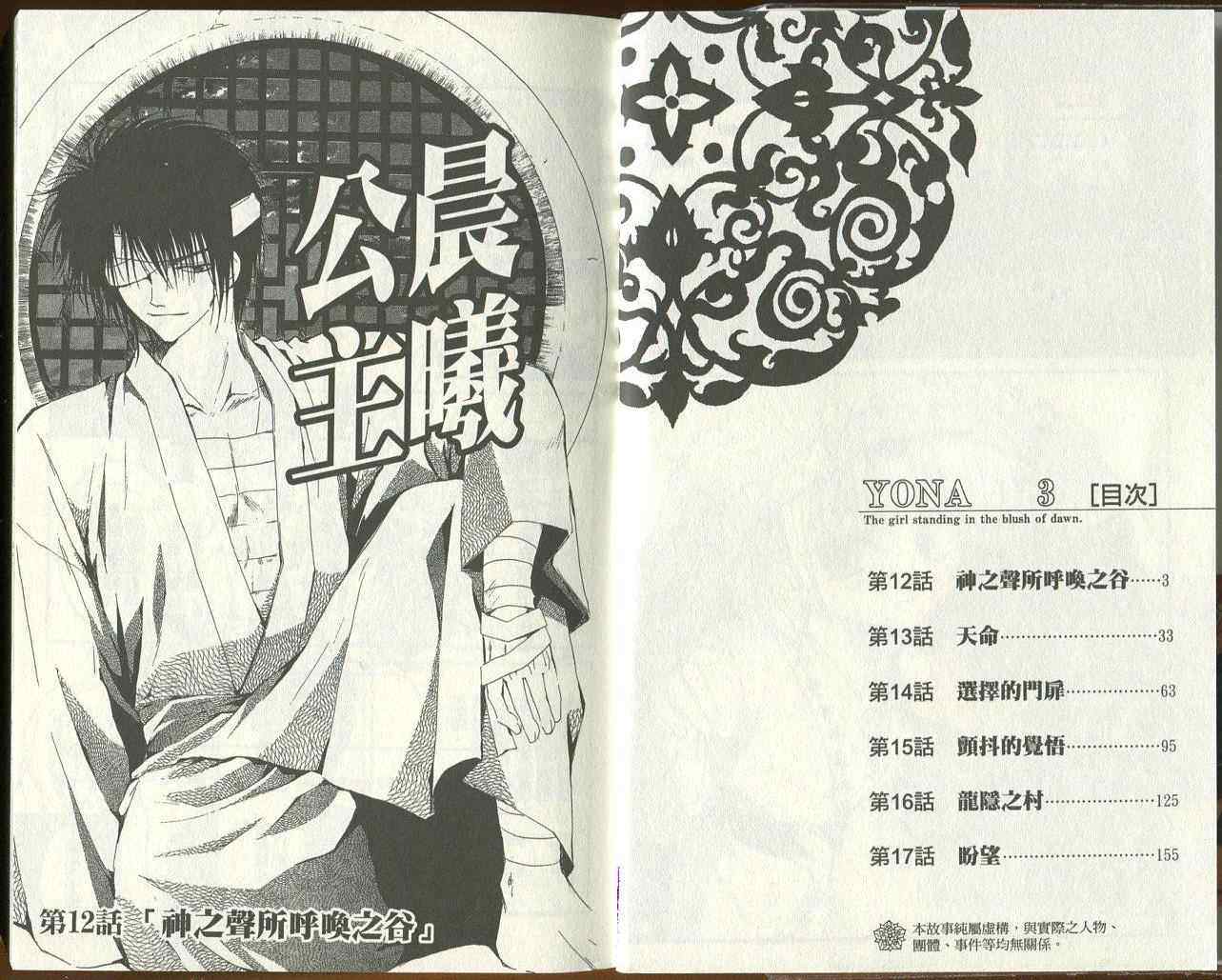 《拂晓的尤娜》漫画最新章节第3卷免费下拉式在线观看章节第【3】张图片