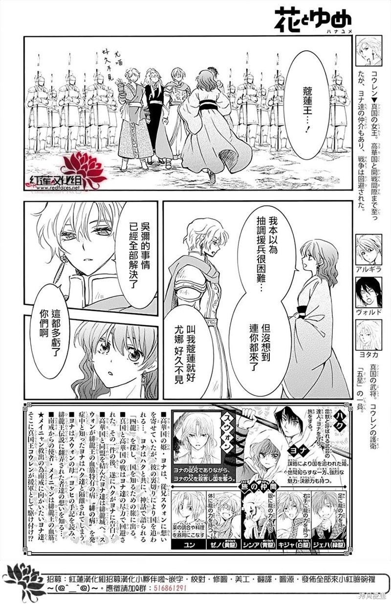 《拂晓的尤娜》漫画最新章节第233话免费下拉式在线观看章节第【2】张图片