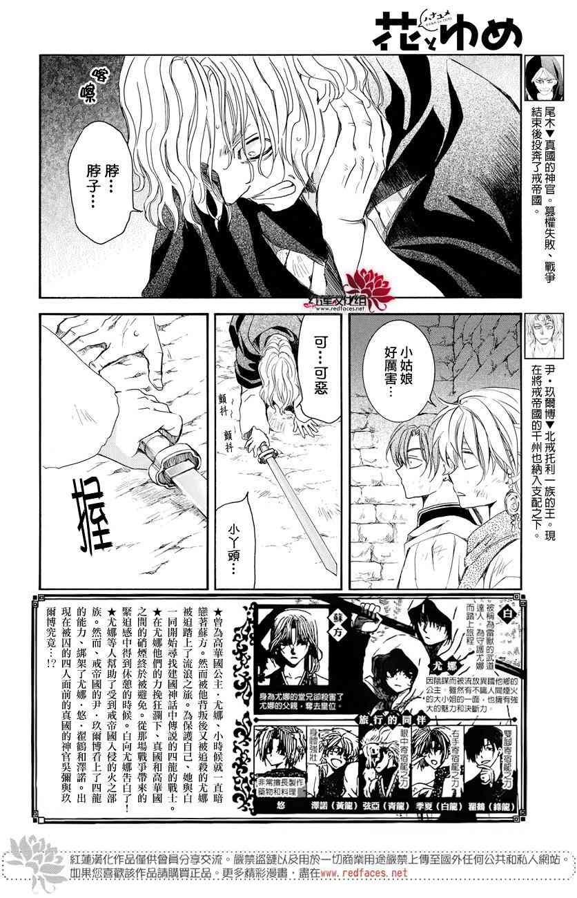 《拂晓的尤娜》漫画最新章节第165话免费下拉式在线观看章节第【2】张图片