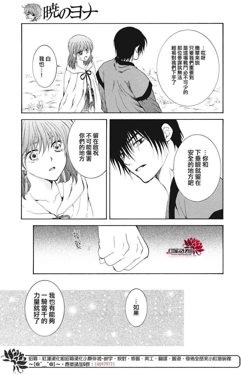 《拂晓的尤娜》漫画最新章节第163话免费下拉式在线观看章节第【21】张图片