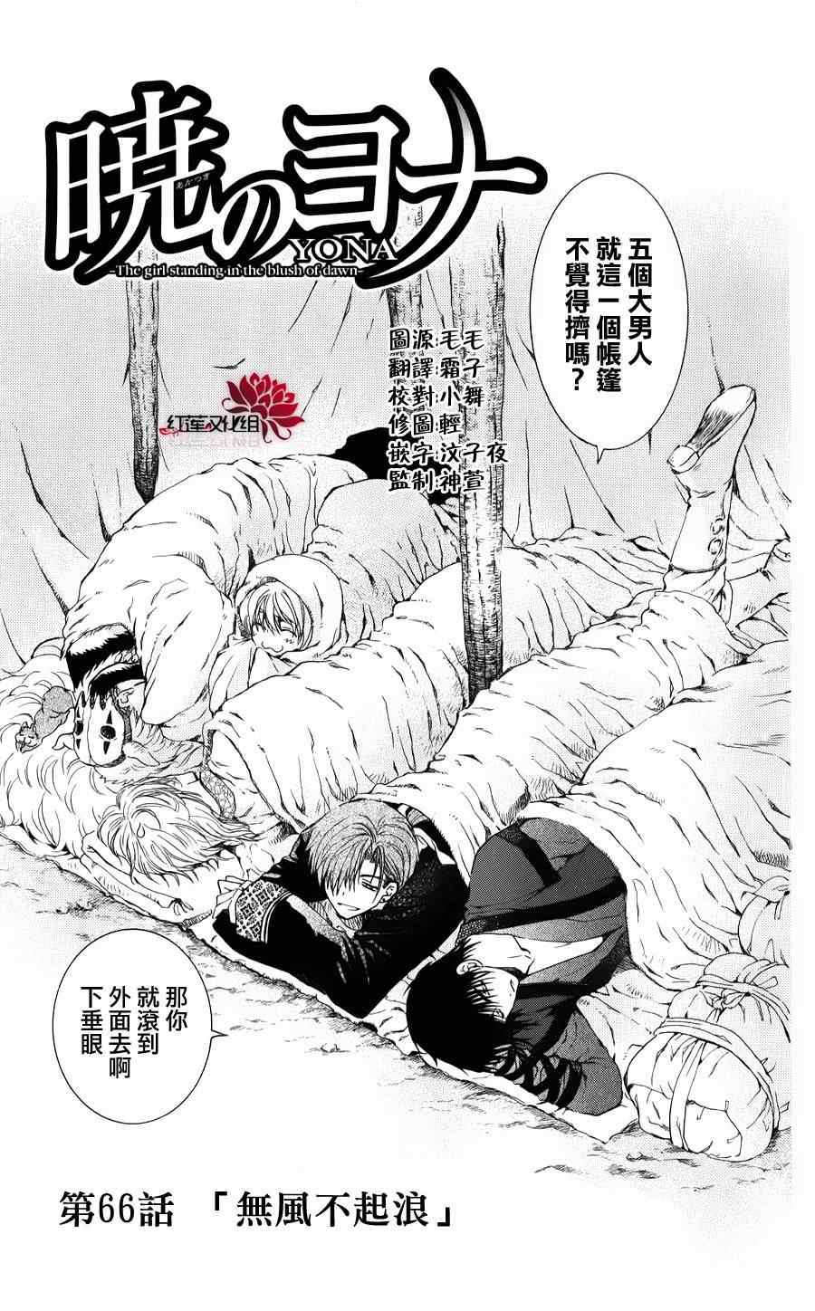 《拂晓的尤娜》漫画最新章节第66话免费下拉式在线观看章节第【7】张图片