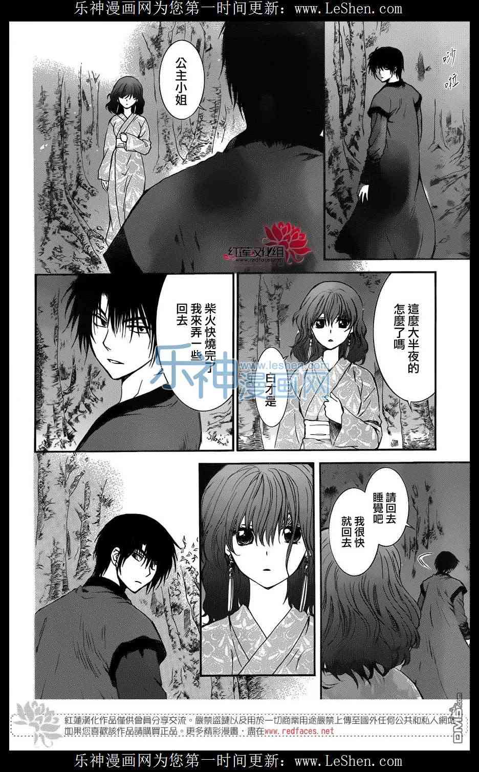 《拂晓的尤娜》漫画最新章节第122话免费下拉式在线观看章节第【28】张图片