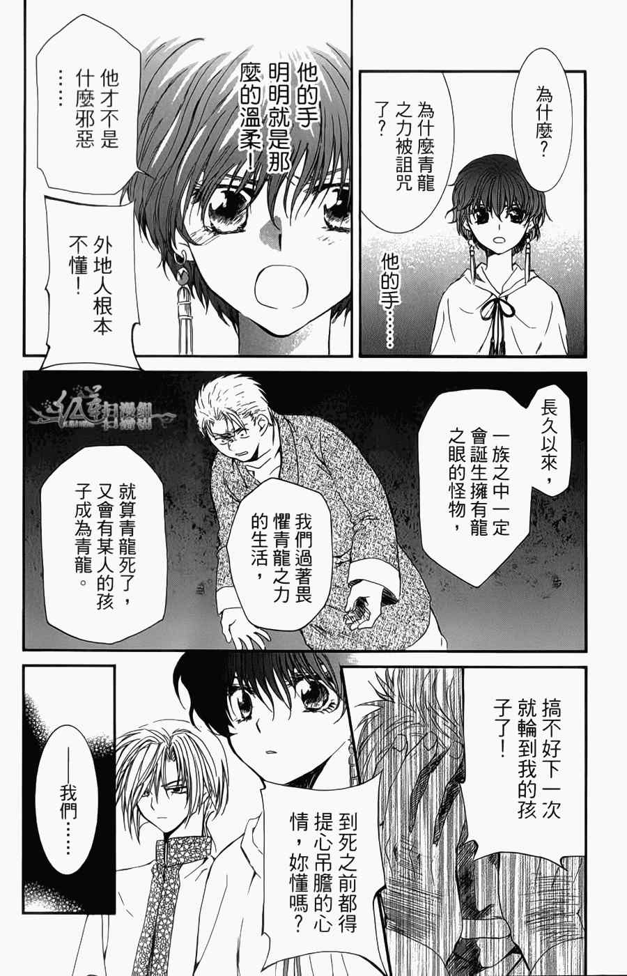 《拂晓的尤娜》漫画最新章节第4卷免费下拉式在线观看章节第【162】张图片