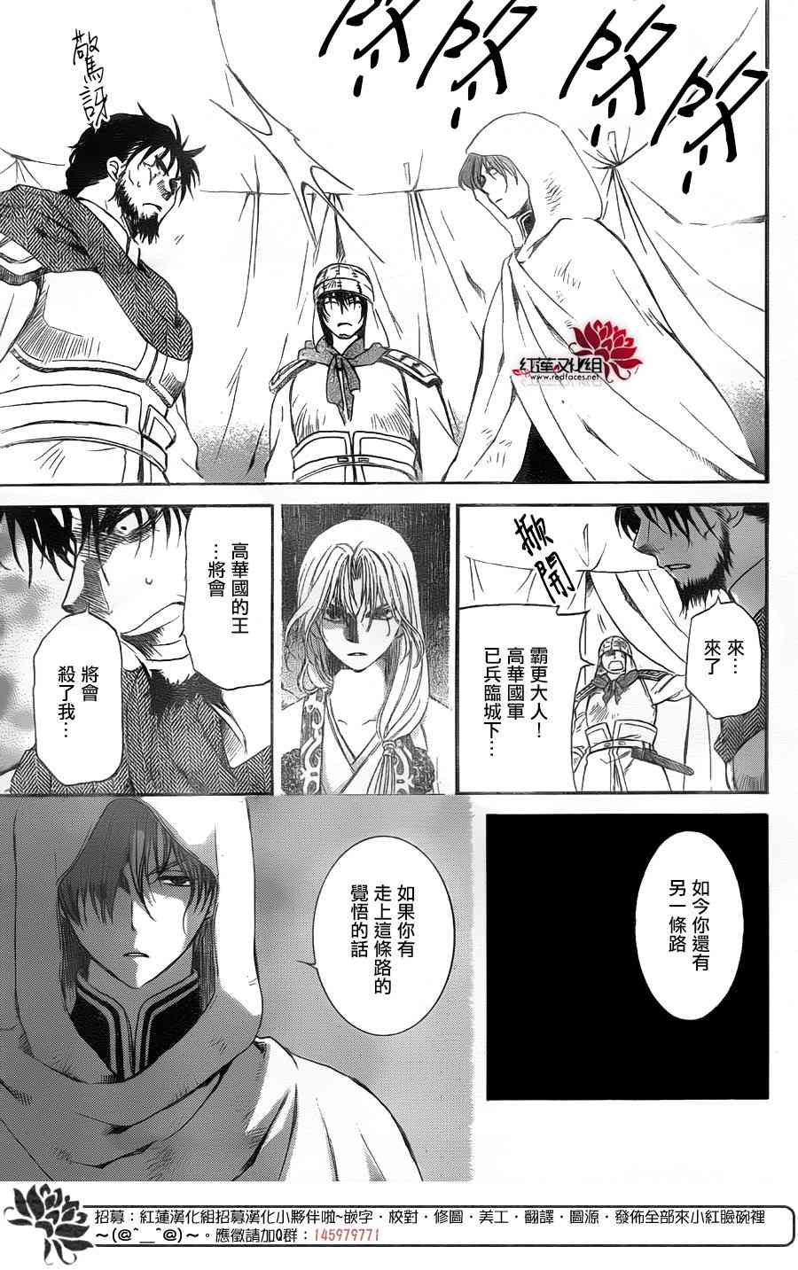 《拂晓的尤娜》漫画最新章节第172话免费下拉式在线观看章节第【24】张图片