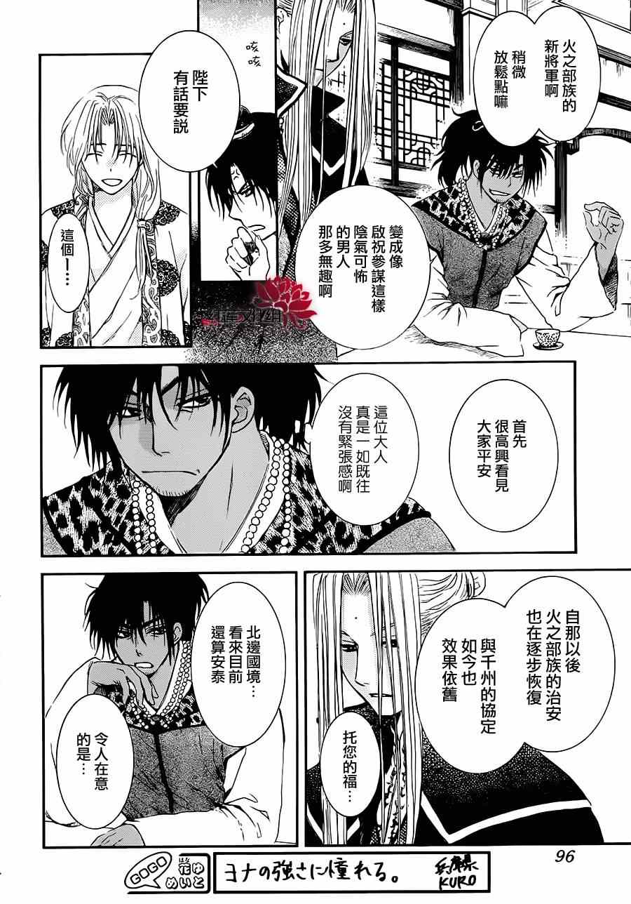 《拂晓的尤娜》漫画最新章节第94话免费下拉式在线观看章节第【13】张图片