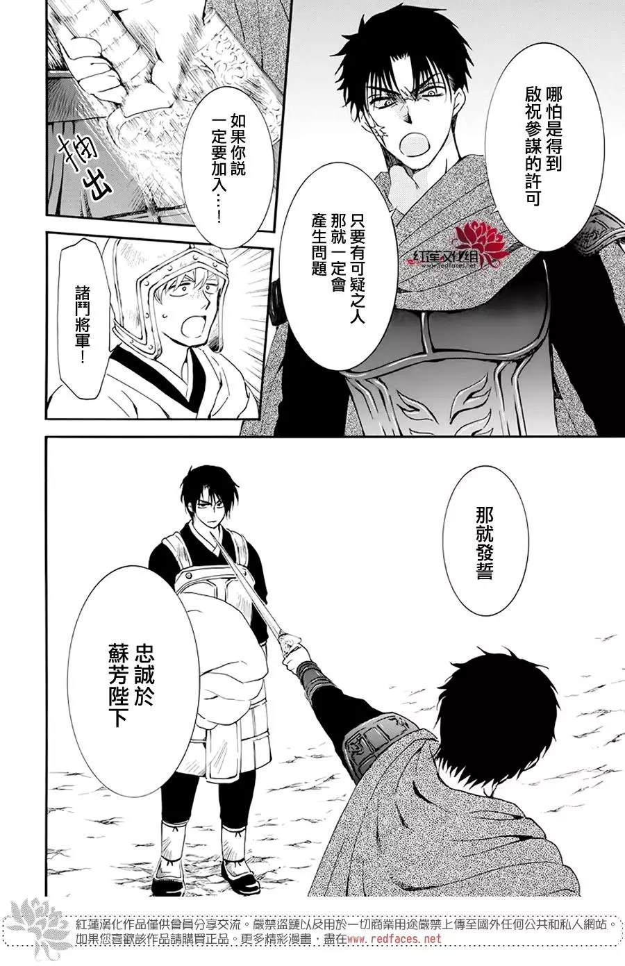 《拂晓的尤娜》漫画最新章节第184话 不同的景色免费下拉式在线观看章节第【23】张图片