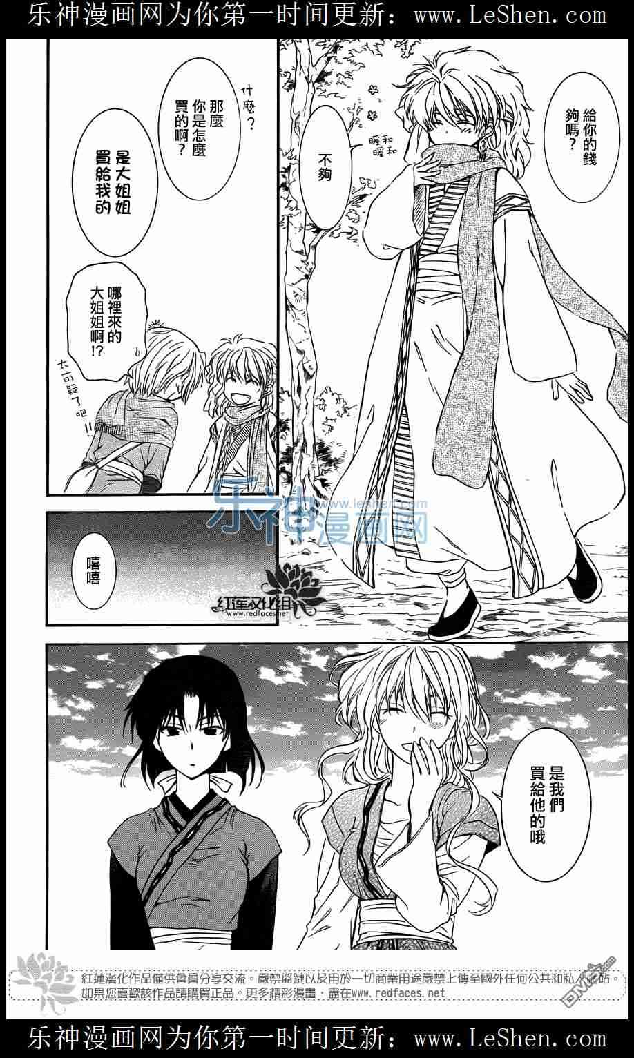 《拂晓的尤娜》漫画最新章节第109话免费下拉式在线观看章节第【25】张图片