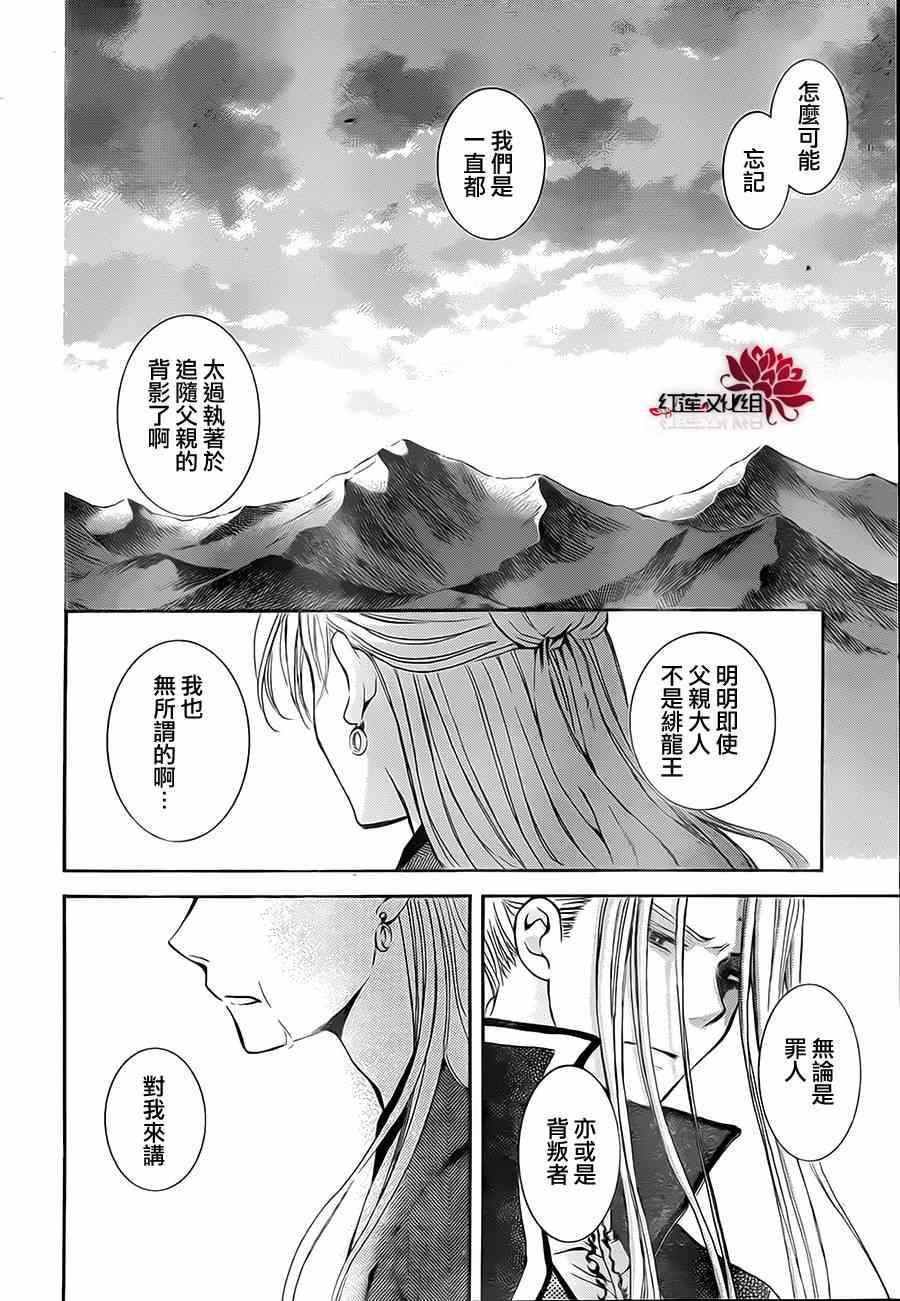 《拂晓的尤娜》漫画最新章节第74话免费下拉式在线观看章节第【24】张图片