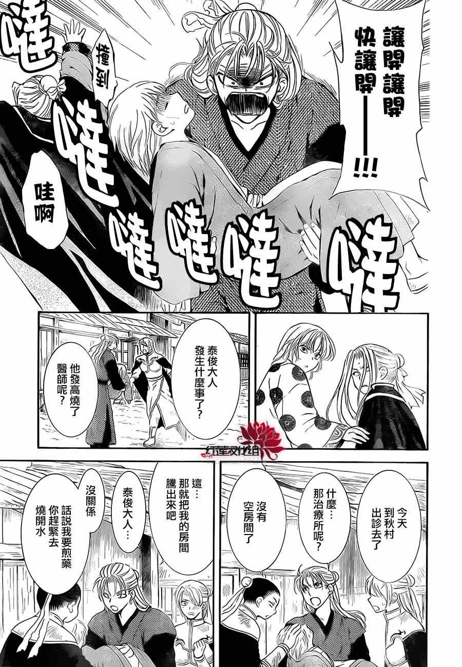 《拂晓的尤娜》漫画最新章节第74话免费下拉式在线观看章节第【3】张图片