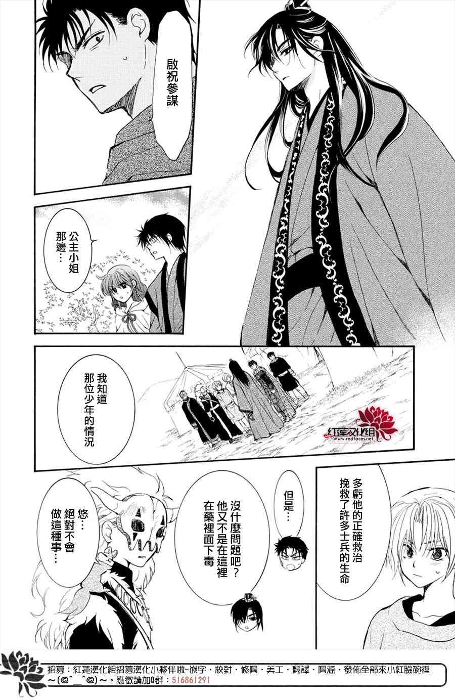 《拂晓的尤娜》漫画最新章节第177话免费下拉式在线观看章节第【26】张图片