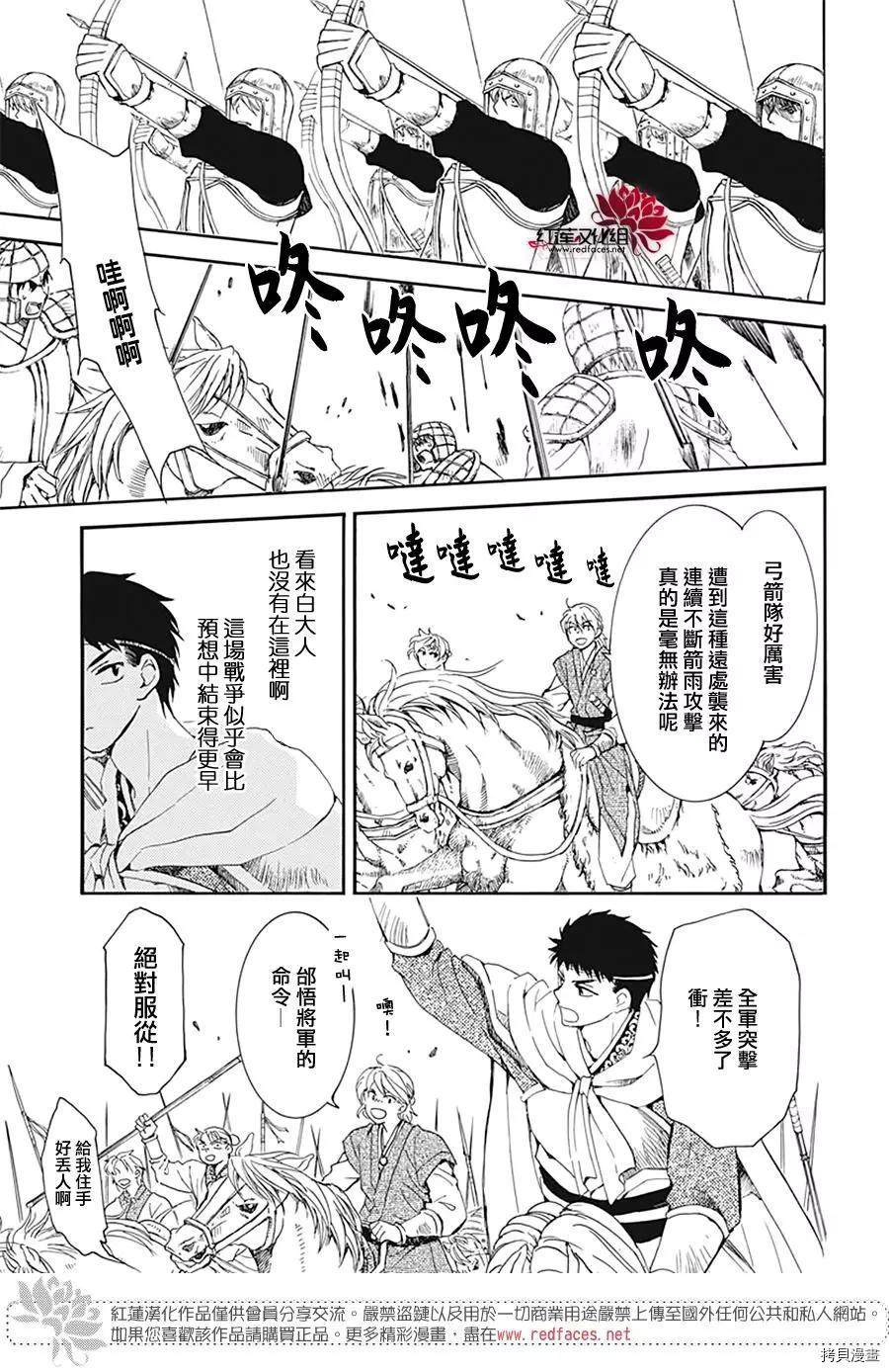 《拂晓的尤娜》漫画最新章节第221话免费下拉式在线观看章节第【23】张图片