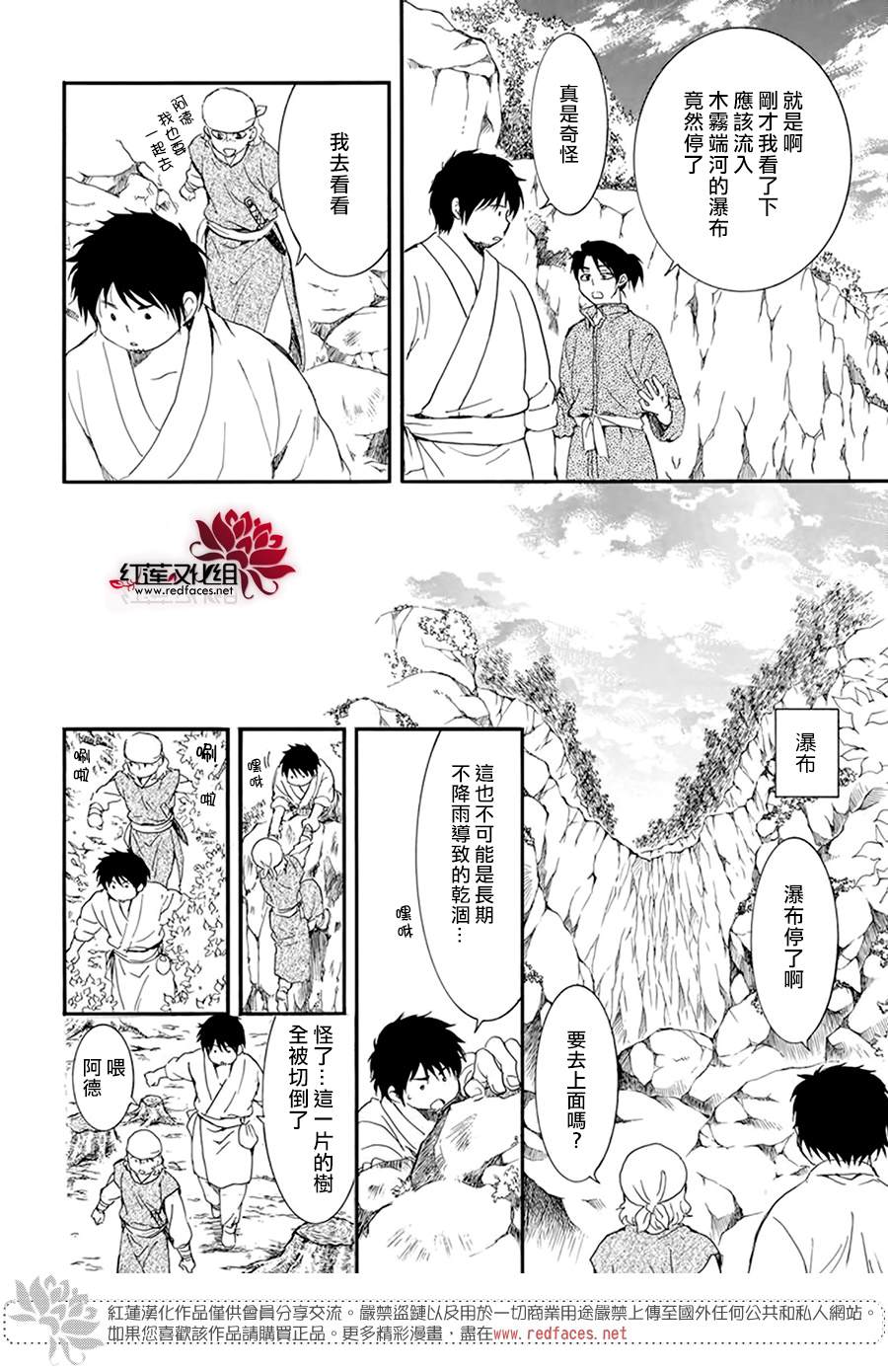 《拂晓的尤娜》漫画最新章节第214话免费下拉式在线观看章节第【22】张图片