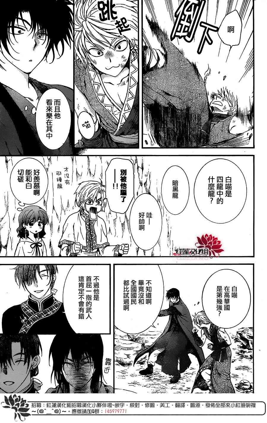 《拂晓的尤娜》漫画最新章节第130话免费下拉式在线观看章节第【24】张图片