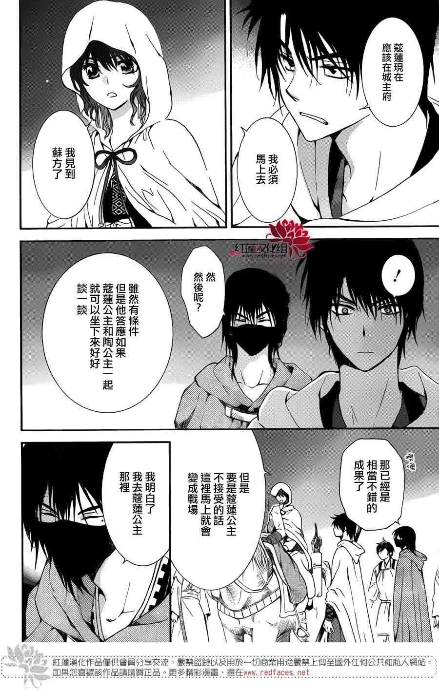 《拂晓的尤娜》漫画最新章节第142话免费下拉式在线观看章节第【24】张图片