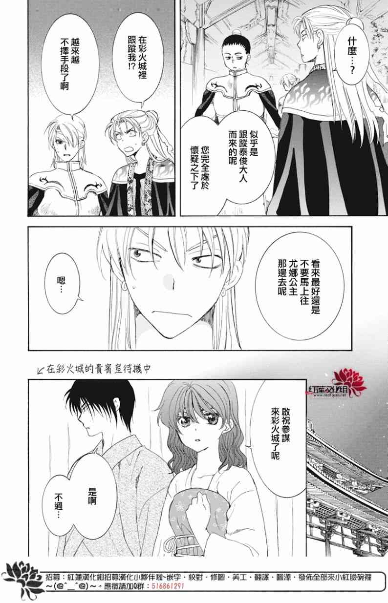 《拂晓的尤娜》漫画最新章节第160话免费下拉式在线观看章节第【16】张图片