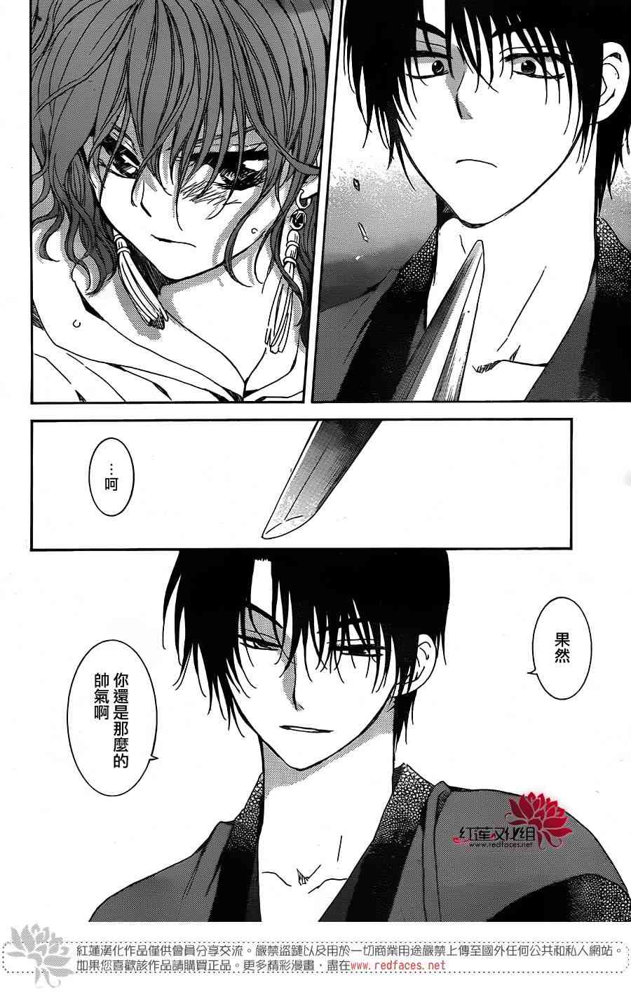 《拂晓的尤娜》漫画最新章节第153话免费下拉式在线观看章节第【14】张图片