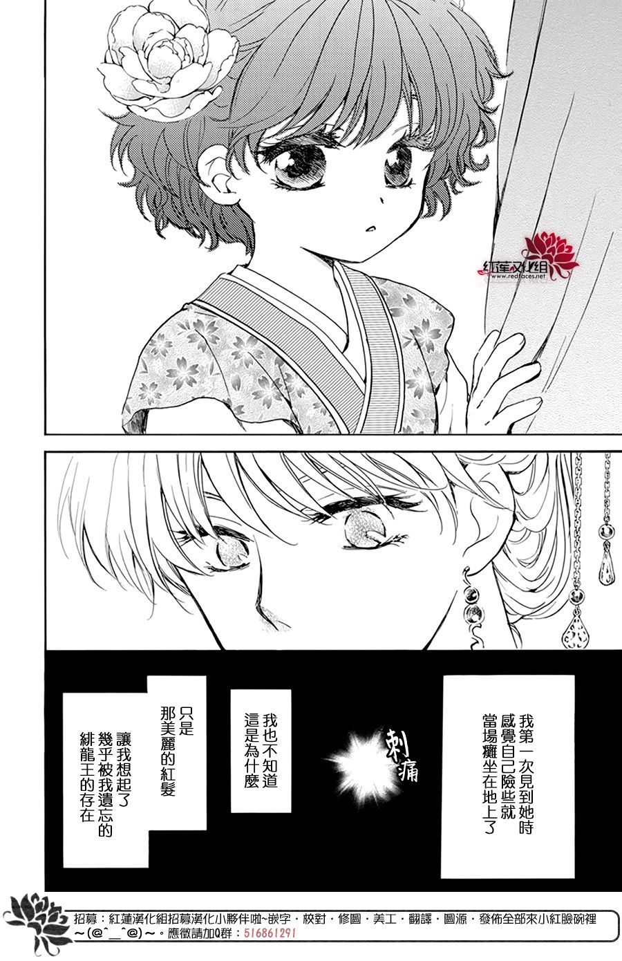 《拂晓的尤娜》漫画最新章节第194话 赤之血的执著免费下拉式在线观看章节第【12】张图片