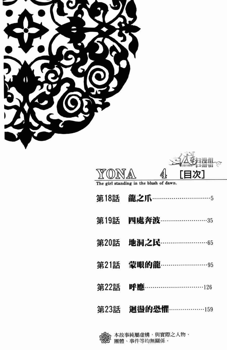 《拂晓的尤娜》漫画最新章节第4卷免费下拉式在线观看章节第【5】张图片