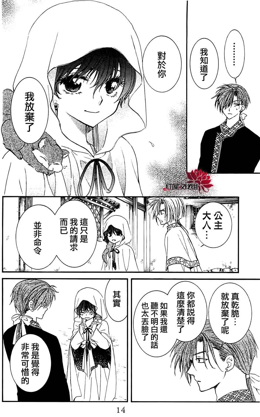 《拂晓的尤娜》漫画最新章节第30话免费下拉式在线观看章节第【14】张图片