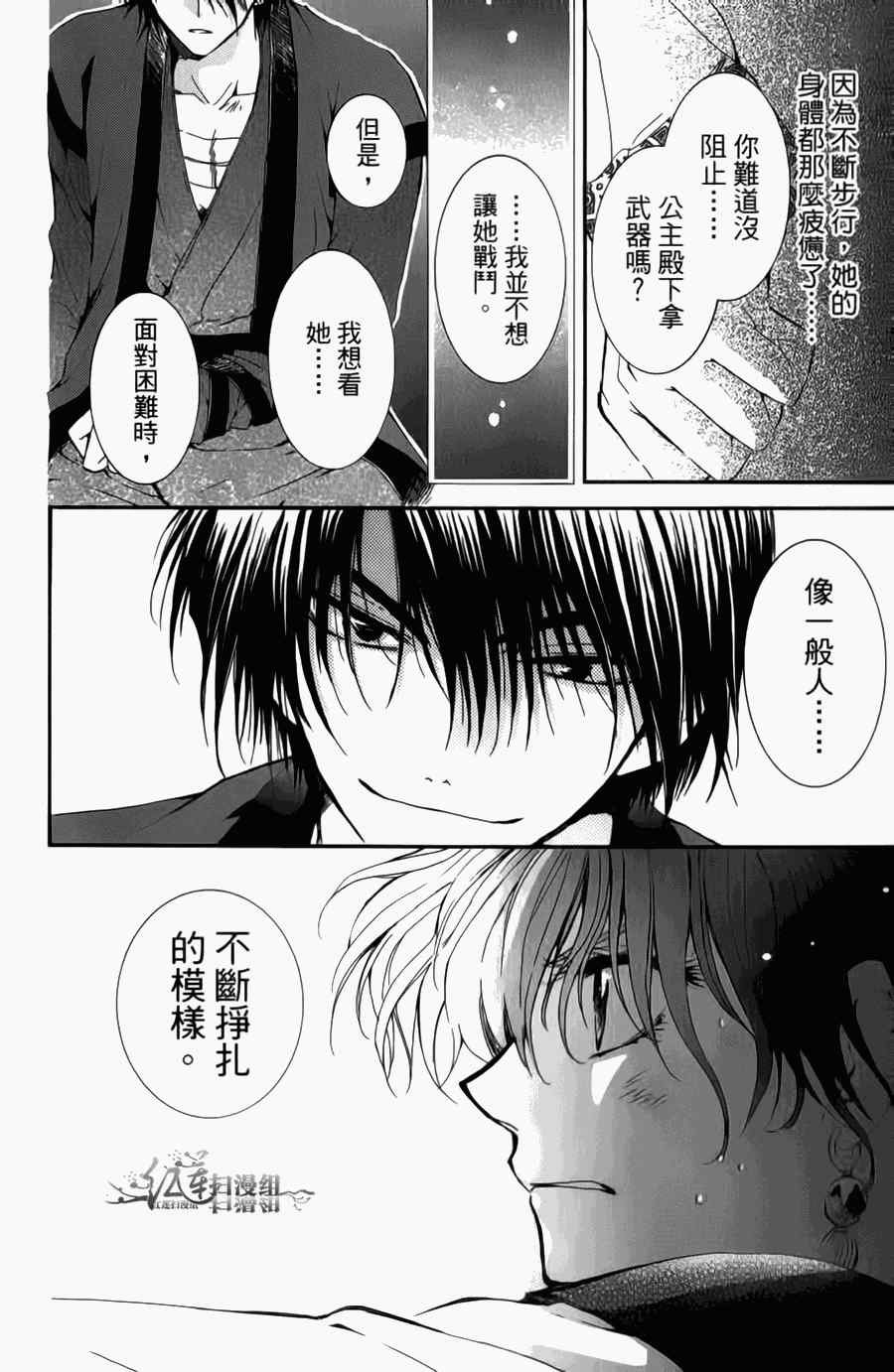 《拂晓的尤娜》漫画最新章节第4卷免费下拉式在线观看章节第【48】张图片