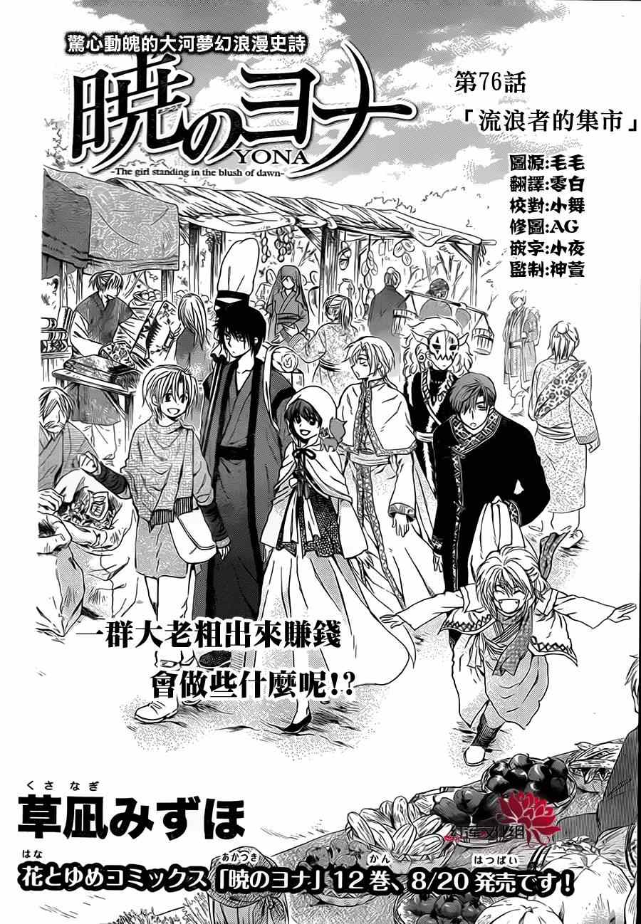 《拂晓的尤娜》漫画最新章节第76话免费下拉式在线观看章节第【2】张图片