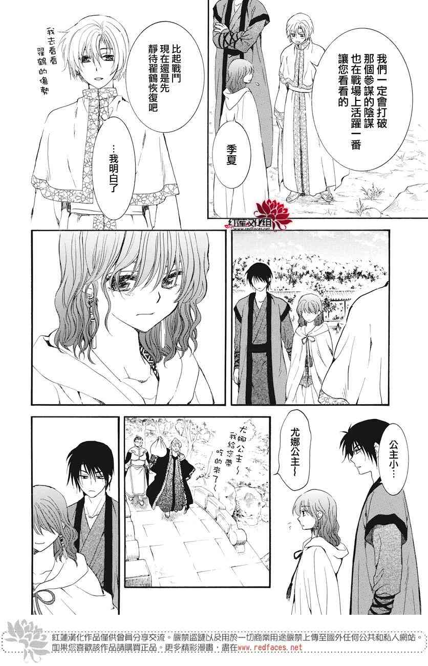 《拂晓的尤娜》漫画最新章节第163话免费下拉式在线观看章节第【12】张图片