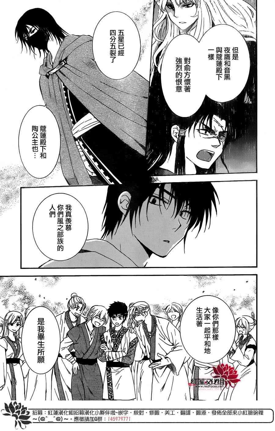 《拂晓的尤娜》漫画最新章节第140话免费下拉式在线观看章节第【13】张图片