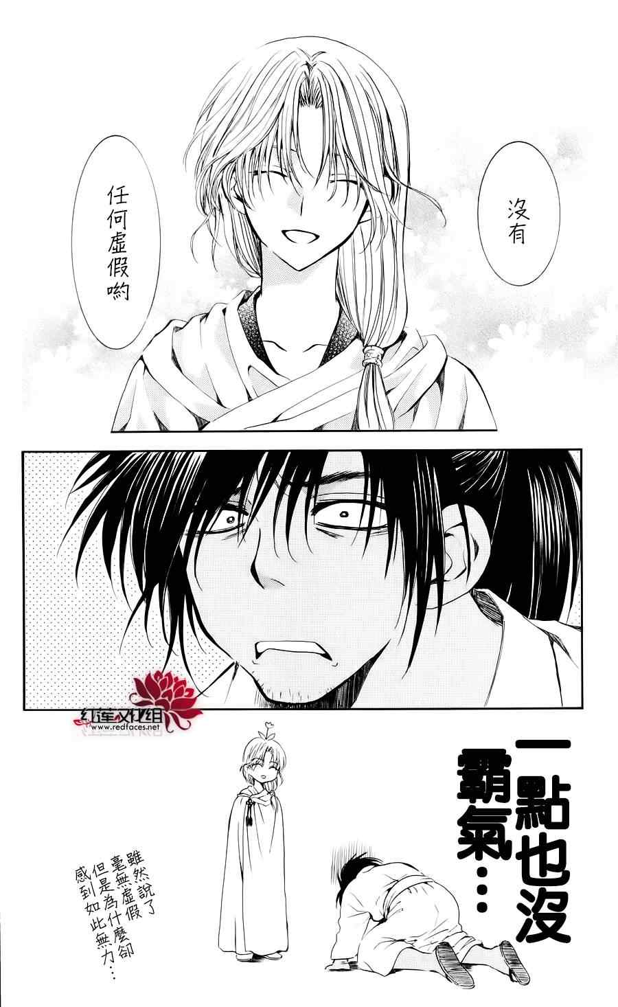 《拂晓的尤娜》漫画最新章节第44话免费下拉式在线观看章节第【22】张图片