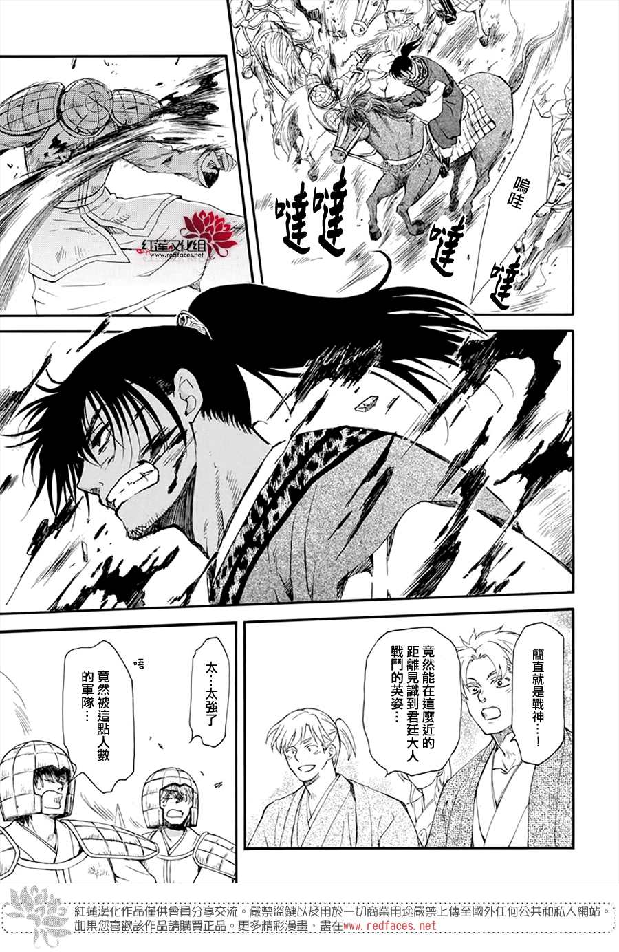 《拂晓的尤娜》漫画最新章节第209话免费下拉式在线观看章节第【21】张图片