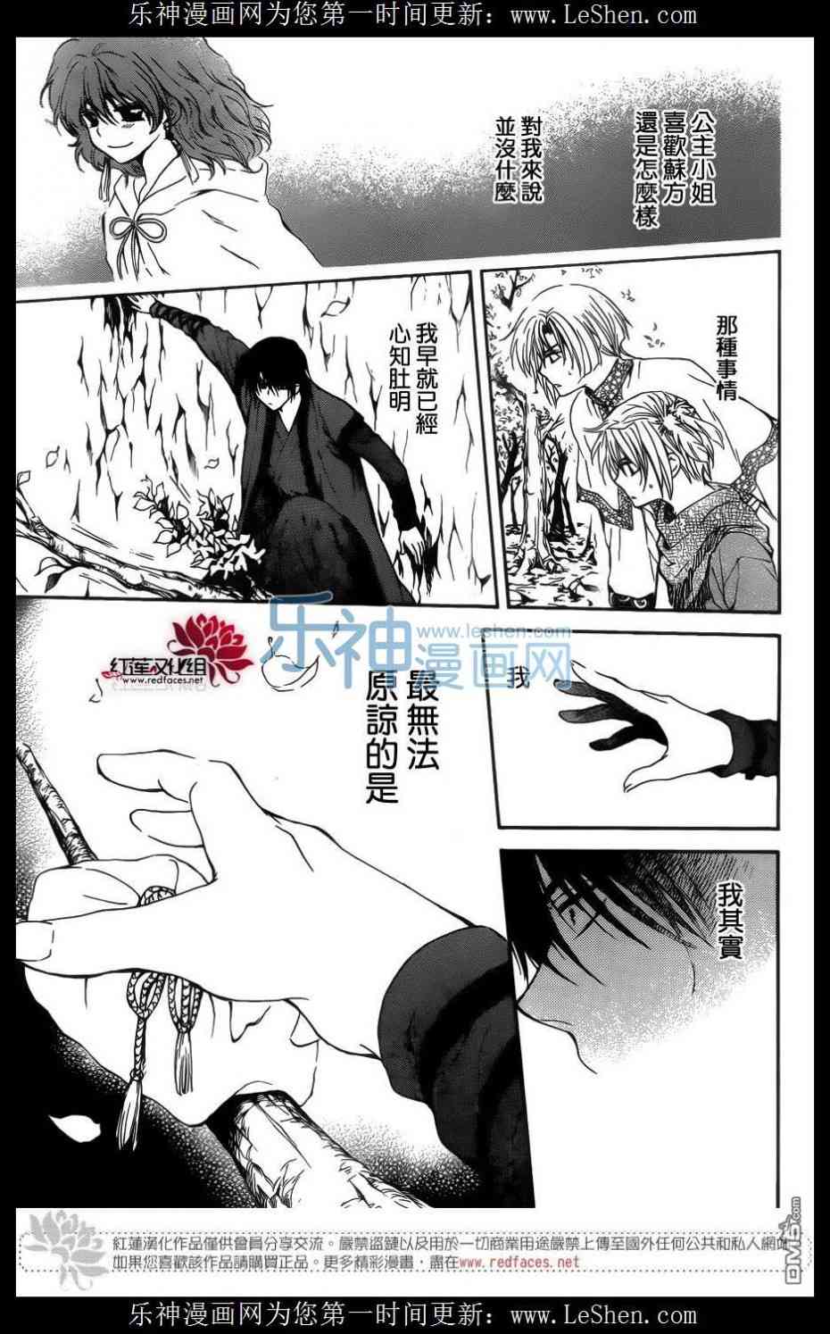 《拂晓的尤娜》漫画最新章节第125话免费下拉式在线观看章节第【17】张图片