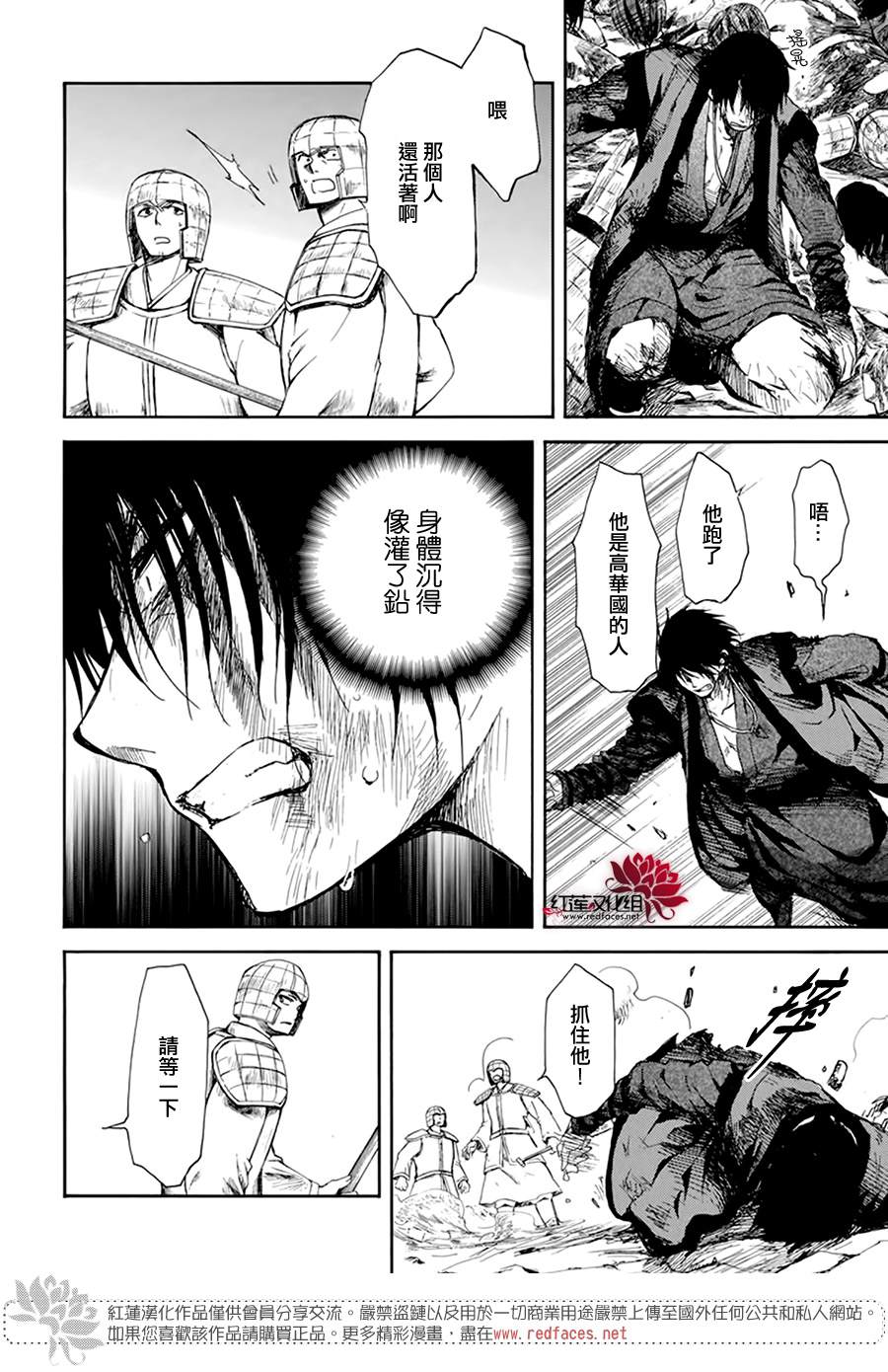 《拂晓的尤娜》漫画最新章节第217话免费下拉式在线观看章节第【20】张图片