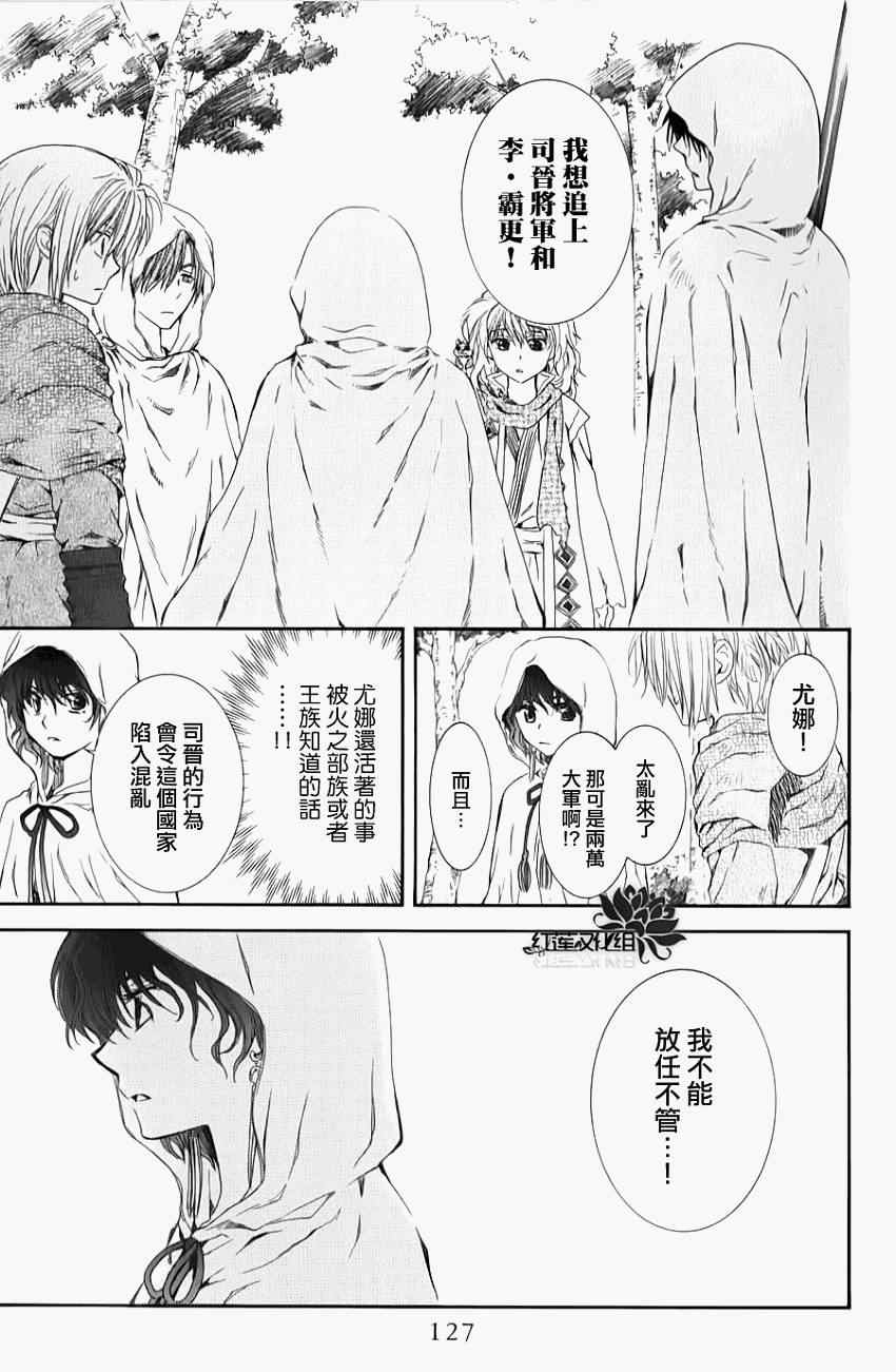 《拂晓的尤娜》漫画最新章节第70话免费下拉式在线观看章节第【5】张图片