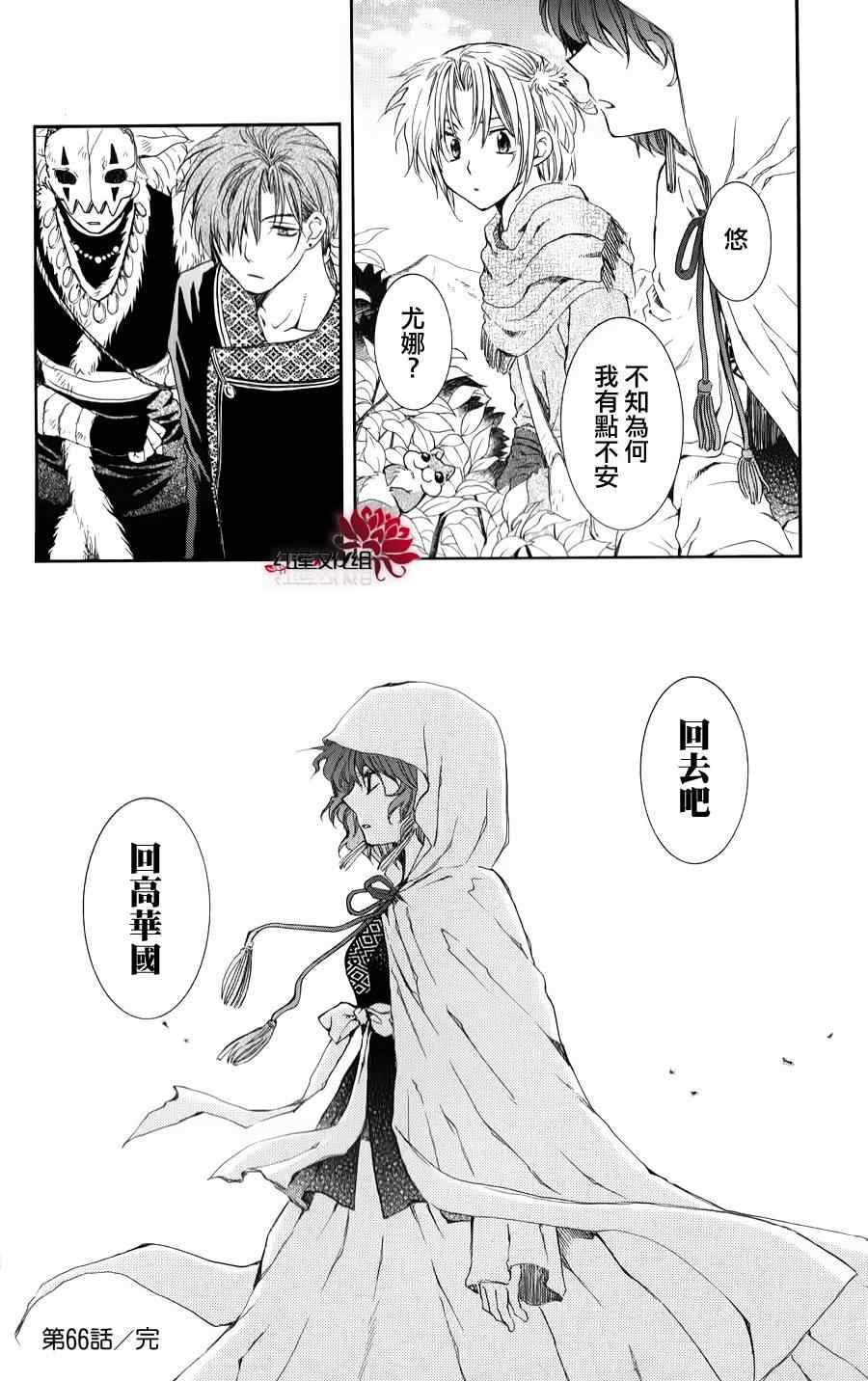 《拂晓的尤娜》漫画最新章节第66话免费下拉式在线观看章节第【34】张图片