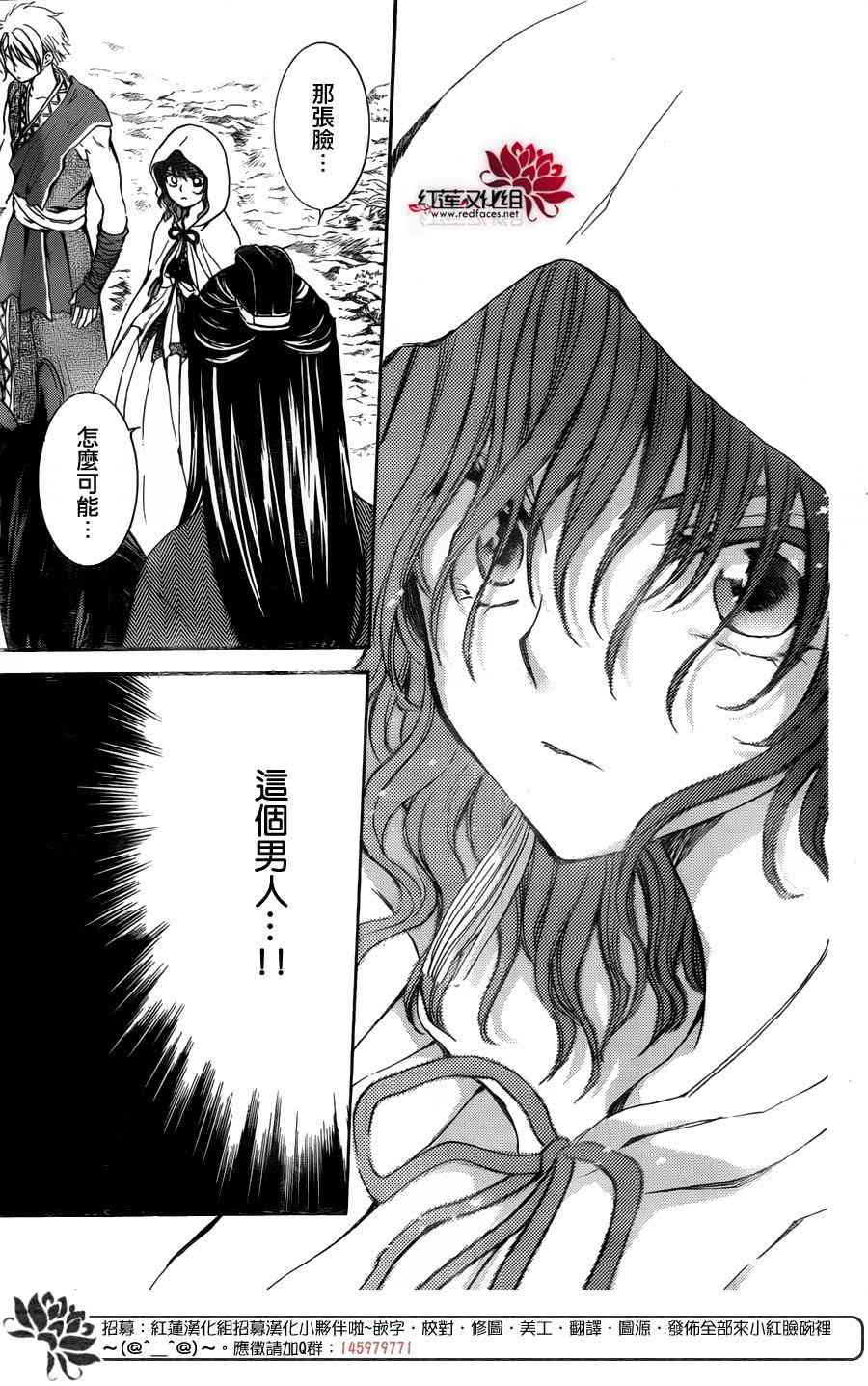 《拂晓的尤娜》漫画最新章节第140话免费下拉式在线观看章节第【23】张图片