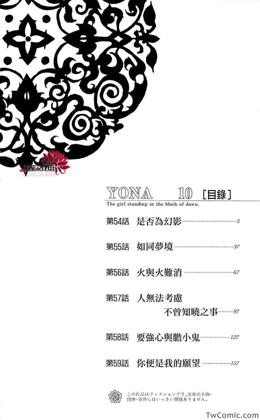 《拂晓的尤娜》漫画最新章节第54话免费下拉式在线观看章节第【4】张图片